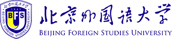 北京外国语大学