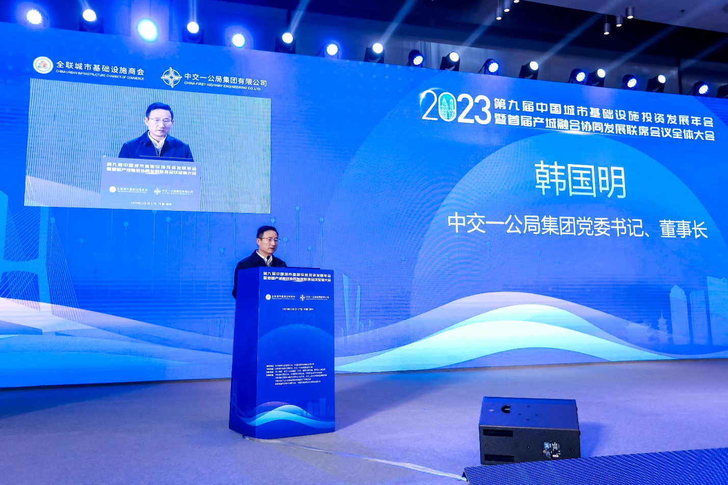 中国城市基础设施投资发展年会暨产城融合协同发展联席会议召开