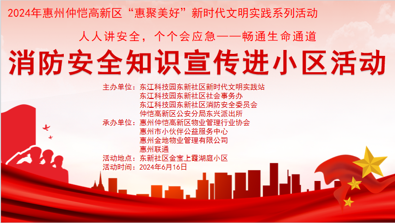 金地物业:人人讲安全,个个会应急。消防安全知识宣传进小区