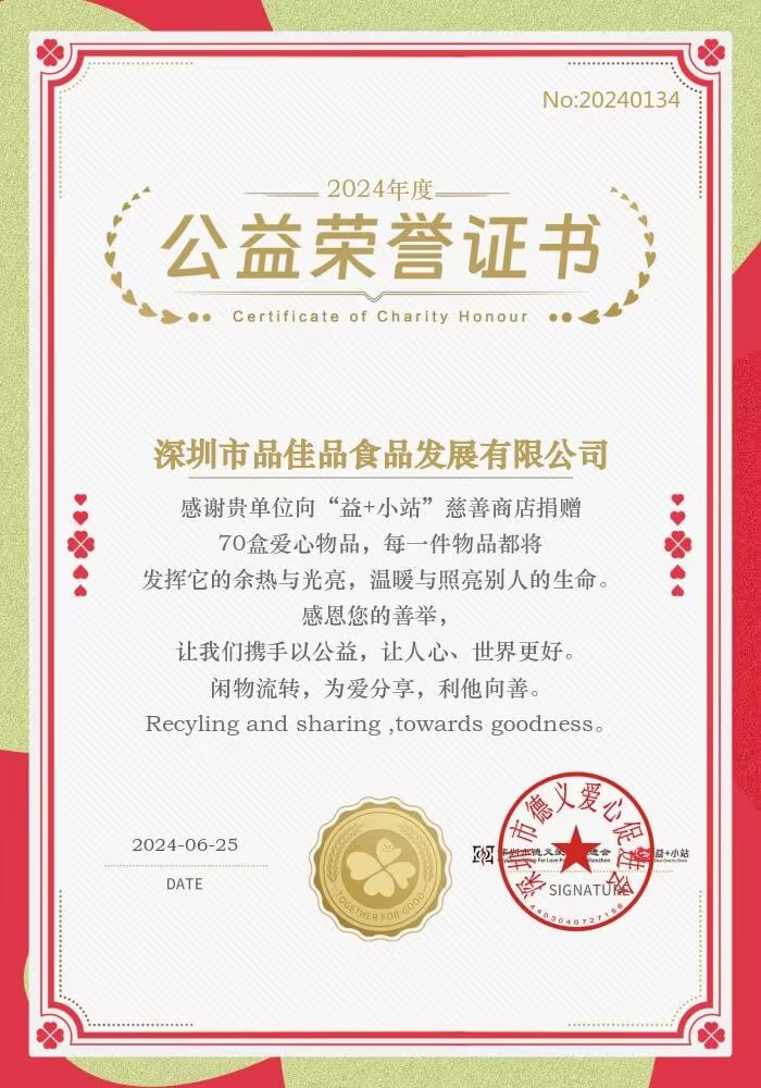 点赞！品佳品捐赠爱心物品，点亮“益+小站”温暖之光！