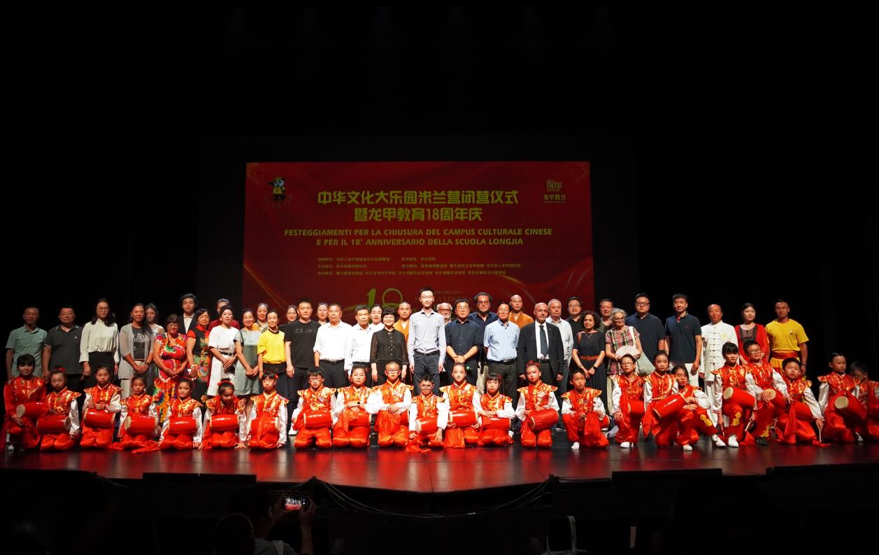 中华文化大乐园米兰营闭营仪式暨龙甲教育十八周年庆在米兰国家剧院成功落幕