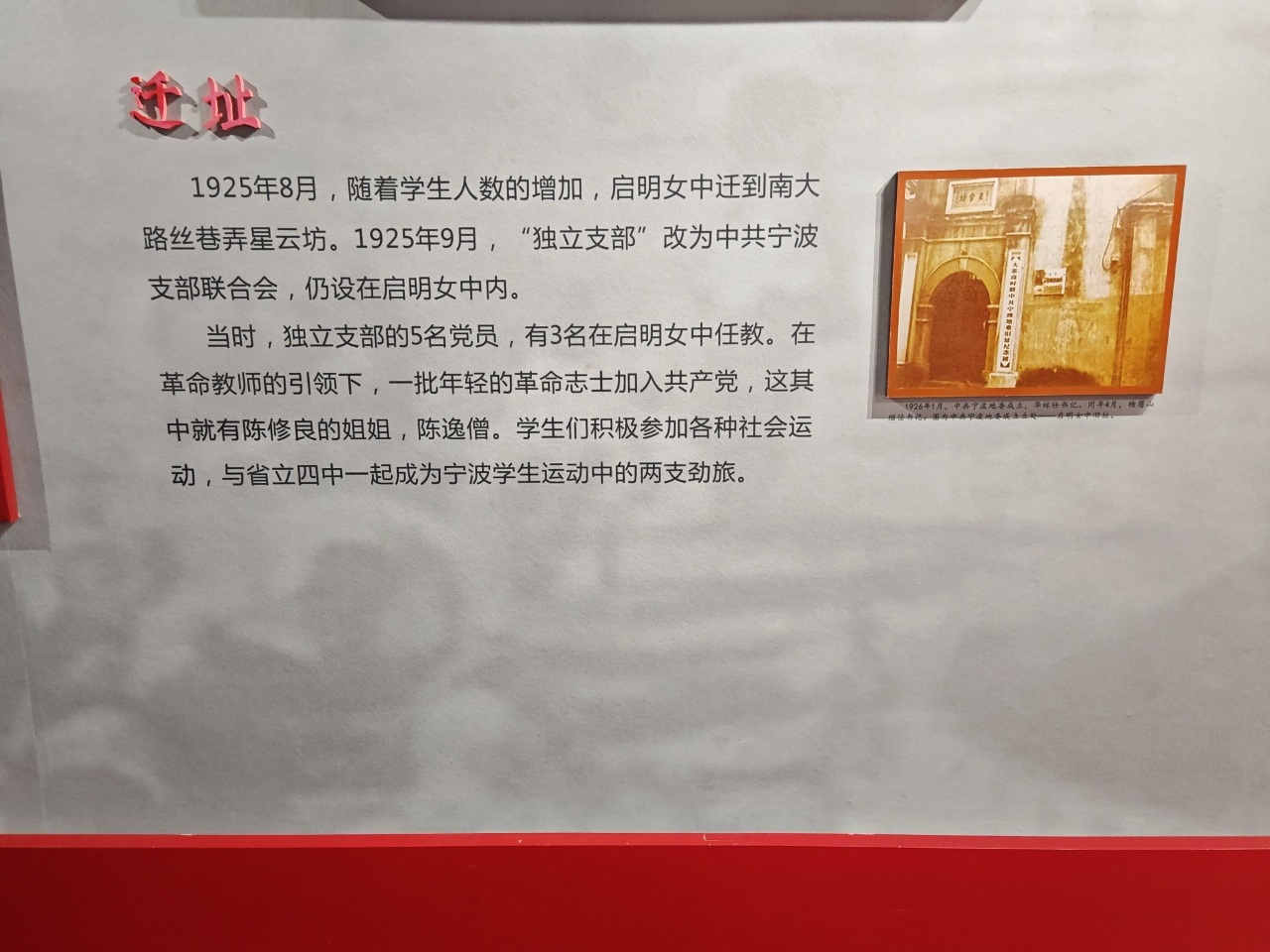 瞻仰中共宁波地委旧址纪念馆，铭记历史，传承红色基因