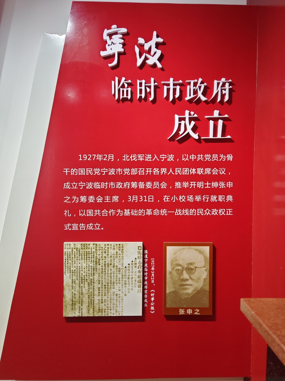 瞻仰中共宁波地委旧址纪念馆，铭记历史，传承红色基因