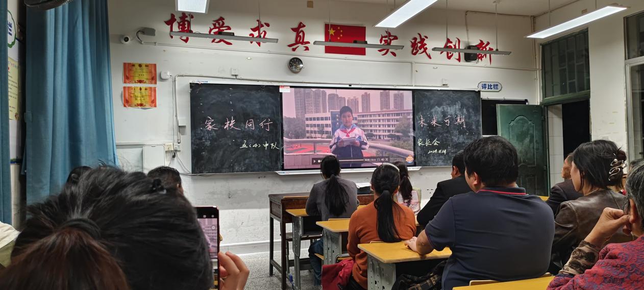 家校共育的璀璨之光 --沅陵鹤鸣山小学秋季家长会侧记图1