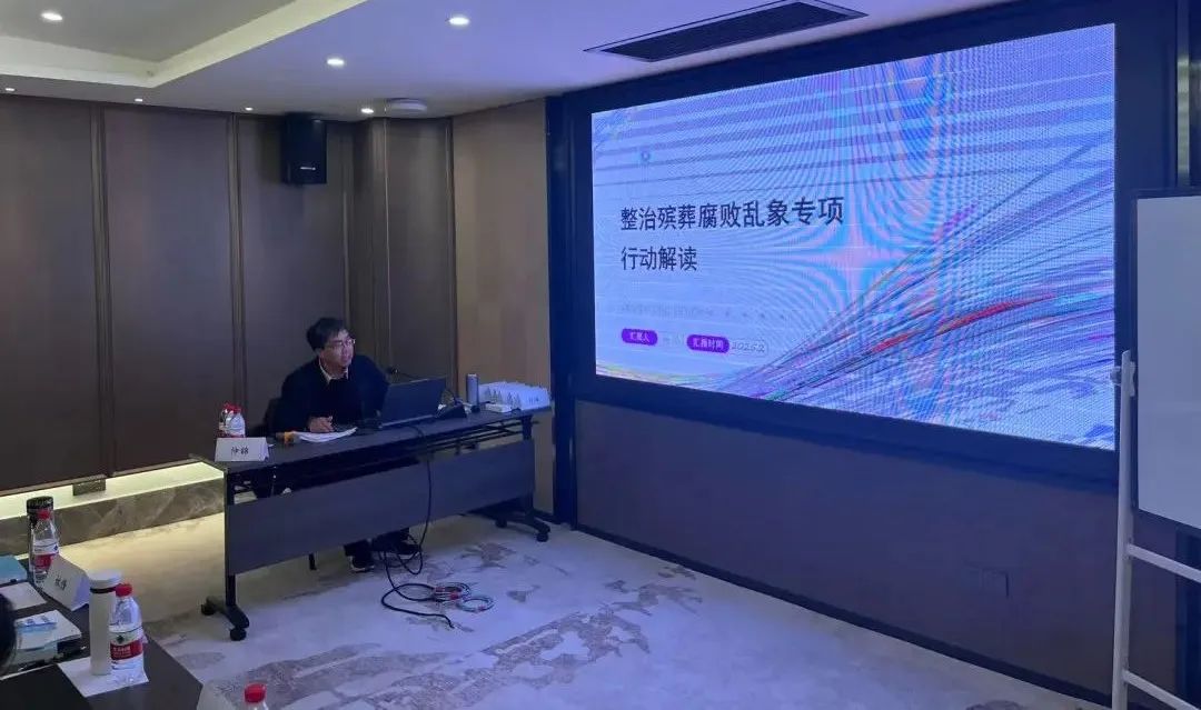 殡葬机构合规运营与清明节应急管理研修班成功举办