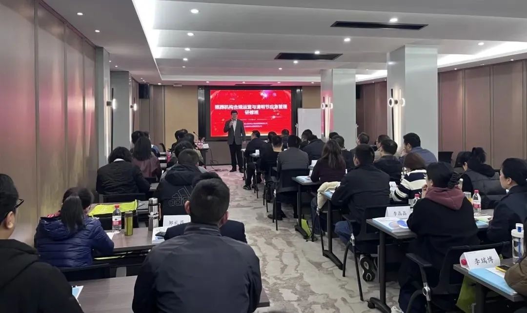 殡葬机构合规运营与清明节应急管理研修班成功举办