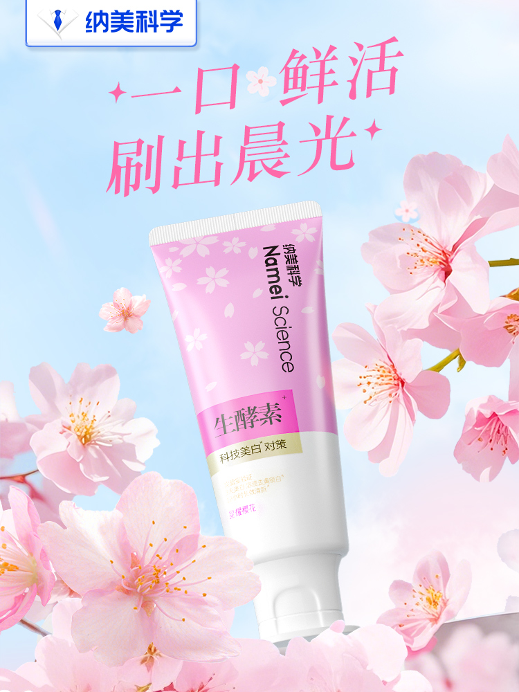 生酵素科技破局口腔护理痛点，纳美科学