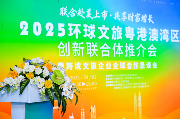环球文旅创新联合体赴美上市进程加速