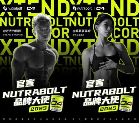 Nutrabolt官宣品牌大使，携手打造C4氮泵新品宣传片