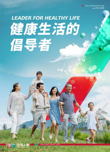 中荷人寿启动品牌月活动，全方位践行健康中国战略
