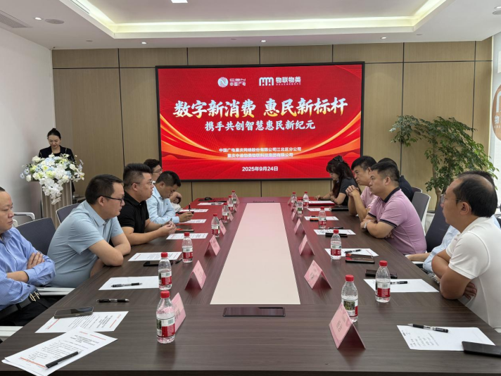 【文化惠商 商业惠民】物联物美与中国广电携手激活社区经济内循环​