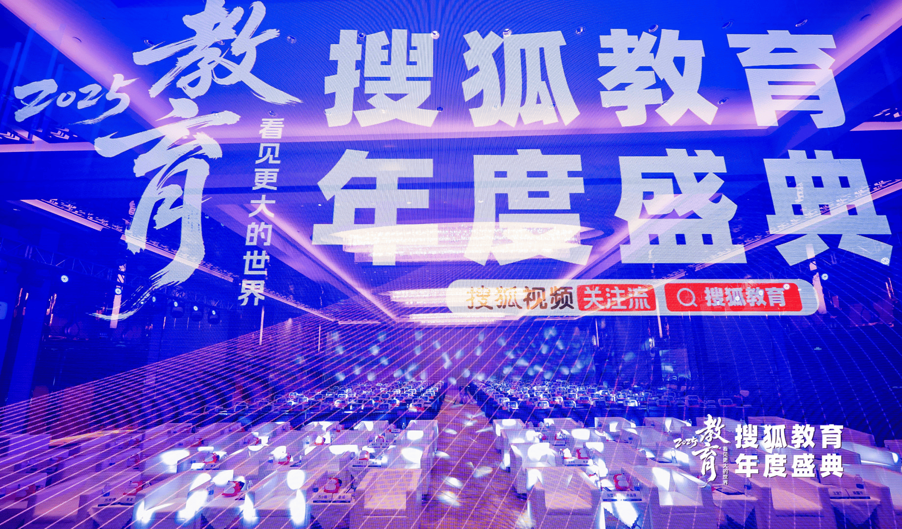 祝贺优世出国集团荣获搜狐教育年度盛典评选“2025年度移民行业卓越品牌”!