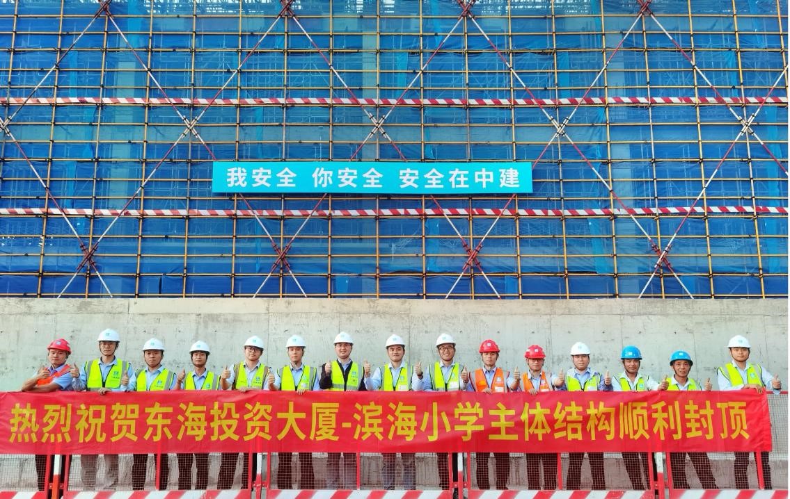 中建科工东投大厦项目-滨海小学项目教学楼主体全面封顶