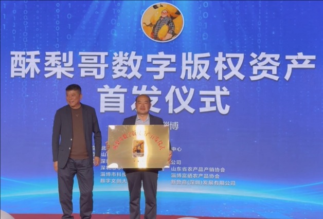 2000枚酥梨哥数字版权资产首发开盘即售罄